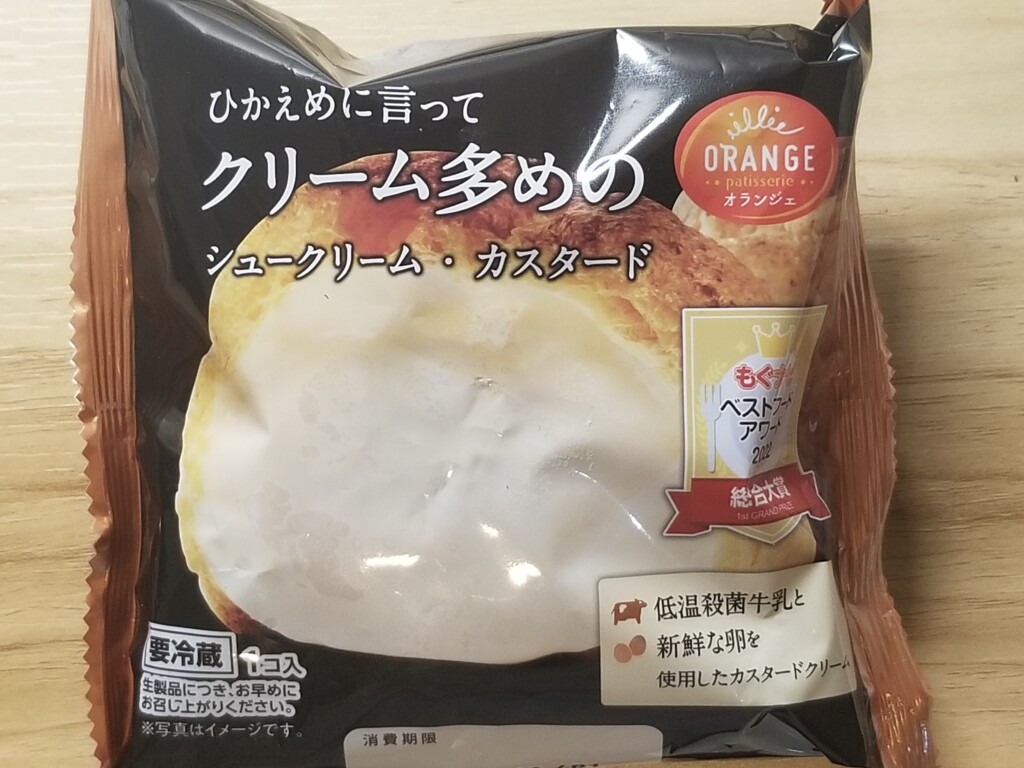 オランジェ　ひかえめに言ってクリーム多めのシュークリームカスタード