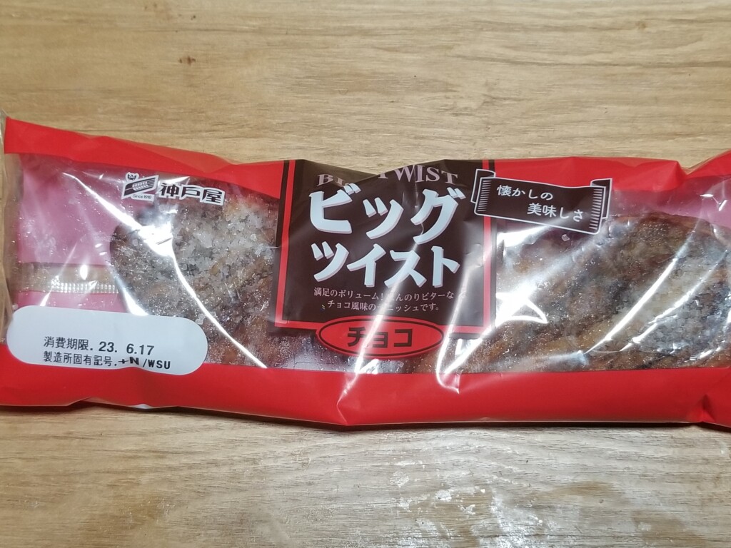 神戸屋　ビッグツイスト　チョコ