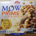森永MOW PRIME バタークッキー＆クリームチーズ