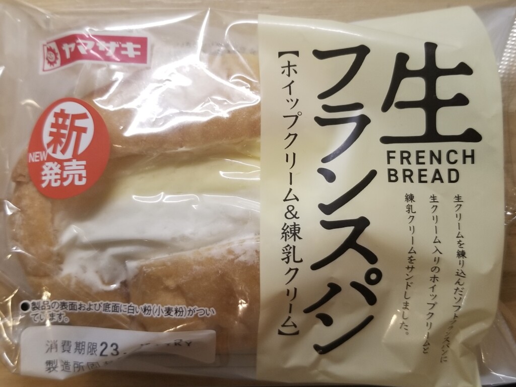 山崎製パン　生フランスパン(ホイップクリーム＆練乳クリーム)