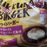 山崎製パン　ふっくらバーガー（テリヤキソース＆キャベツマヨネーズ風味）