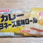 山崎製パン　カレーマヨネーズ風味ロール　
