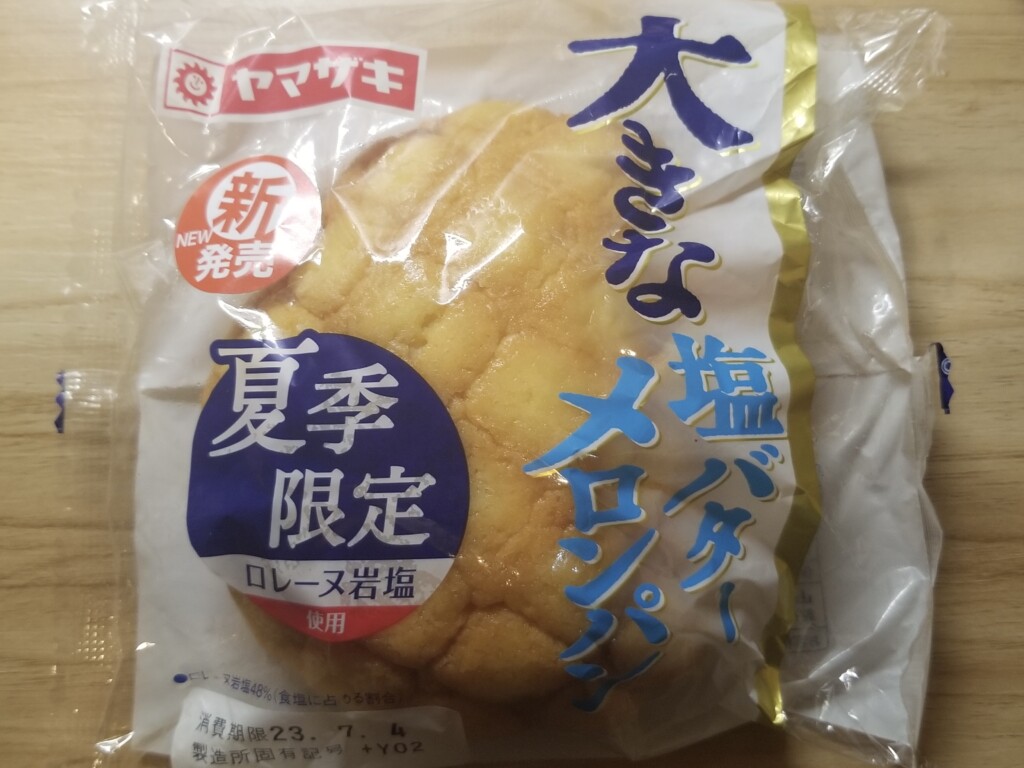 山崎製パン　大きな塩バターメロンパン