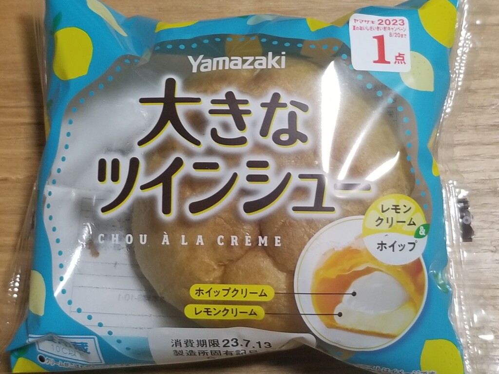 ヤマザキ　大きなツインシュー　レモンクリーム＆ホイップ