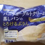 山崎製パン　バニラヨーグルトクリーム蒸しパンのとろけるぷりん