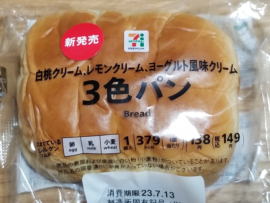 セブンプレミアム 3色パン(白桃・レモン・ヨーグルト）