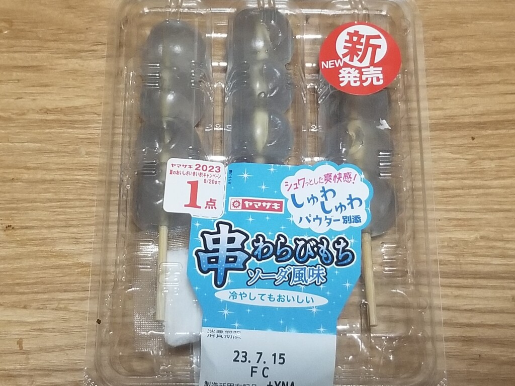 ヤマザキ　串わらびもち　ソーダ風味