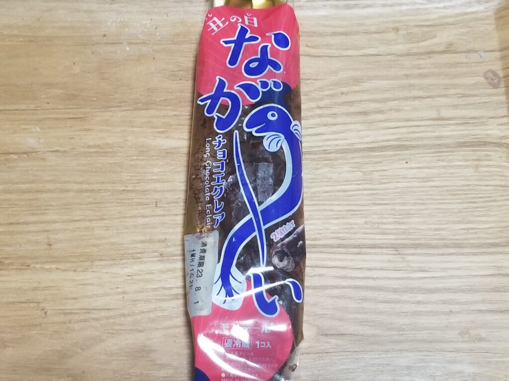 モンテールながーいチョコエクレア