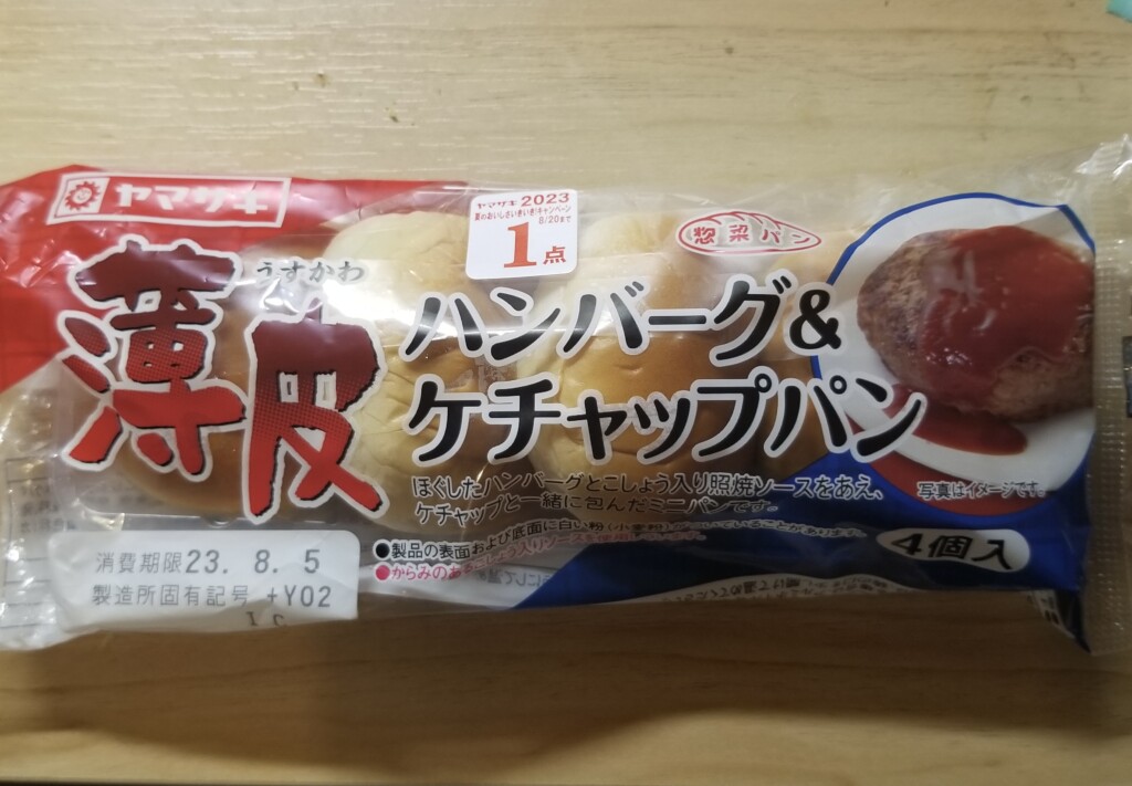 山崎製パン　薄皮ハンバーグ＆ケチャップパン