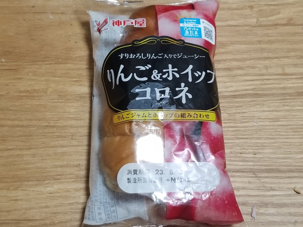 神戸屋パン　りんご＆ホイップコロネ