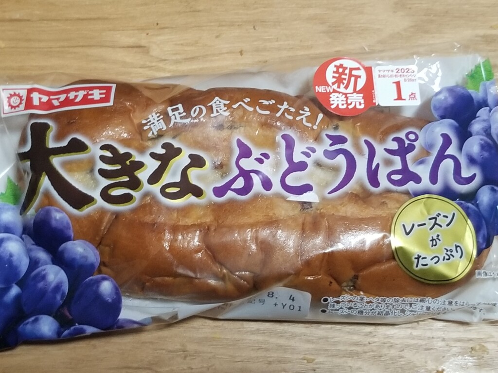 山崎製パン　大きなぶどうぱん　