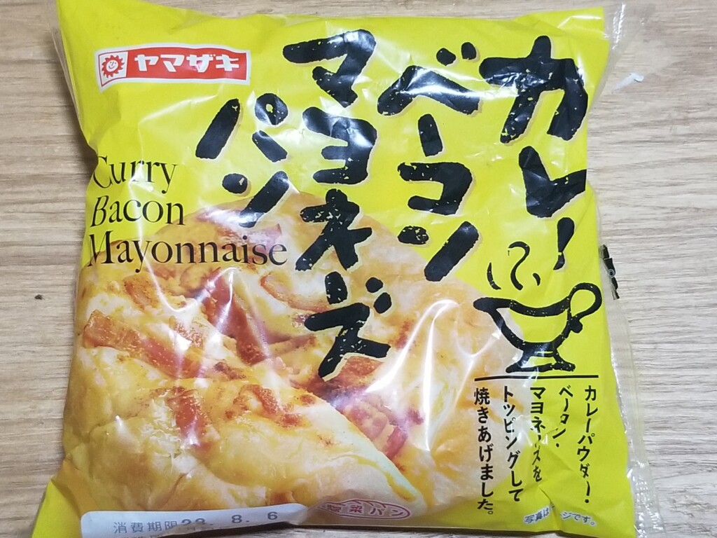 カレーベーコンマヨネーズパン　ヤマザキ