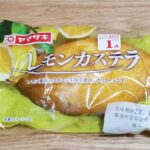 山崎製パン　レモンカステラ