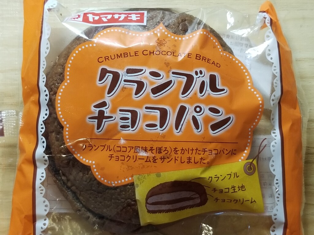 ヤマザキグランブルチョコパン　 