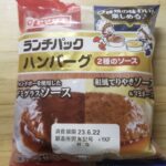 ヤマザキランチパックハンバーグ（２種のソース）