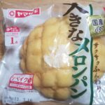 ヤマザキ　大きなメロンパン　