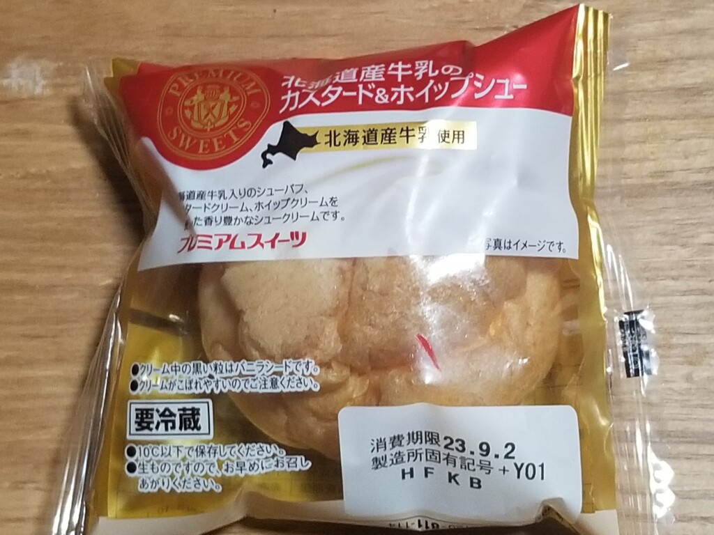 ヤマザキ北海道産牛乳のカスタード＆ホイップシュー