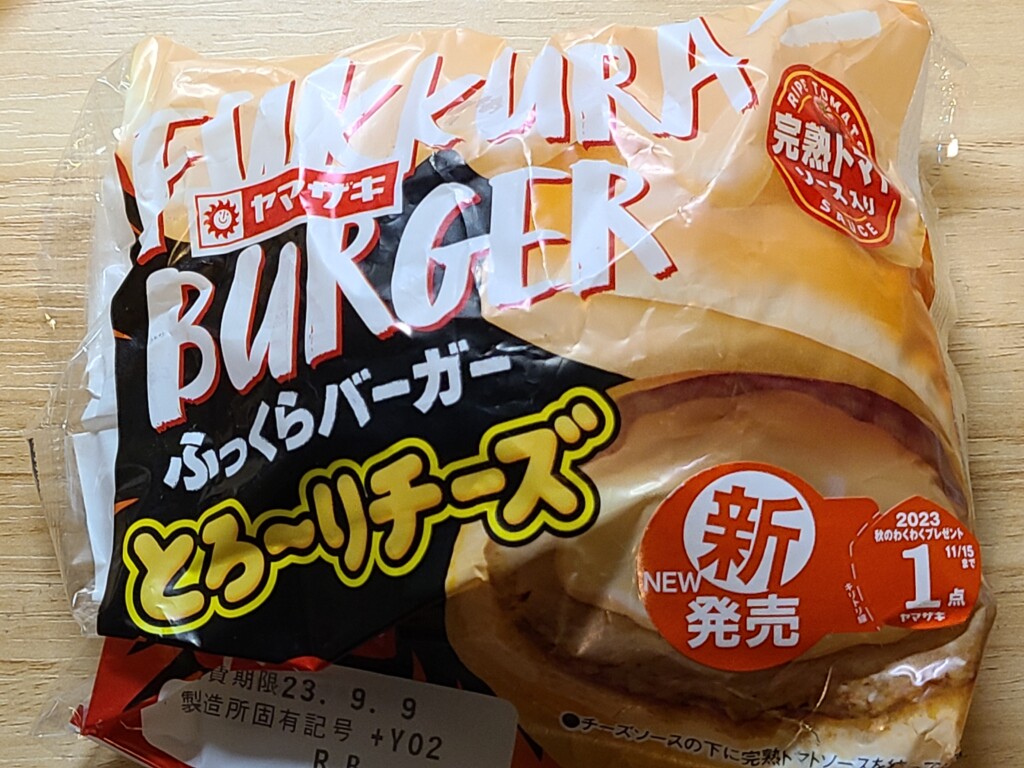 ヤマザキふっくらバーガー（とろ～りチーズ）