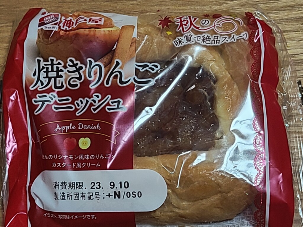 神戸屋パン焼きりんごデニッシュ