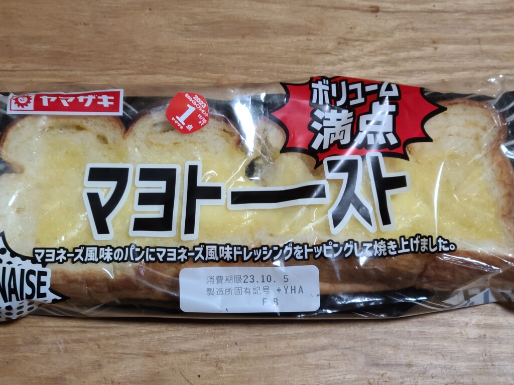 山崎製パン　ボリューム満点マヨトースト