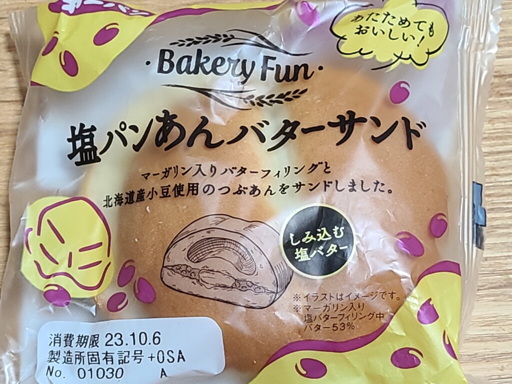 第一パン　ベーカリーファン　塩パンあんバターサンド　 