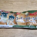 山崎製パン　薄皮コーヒークリームパン（キリマンジャロコーヒー）