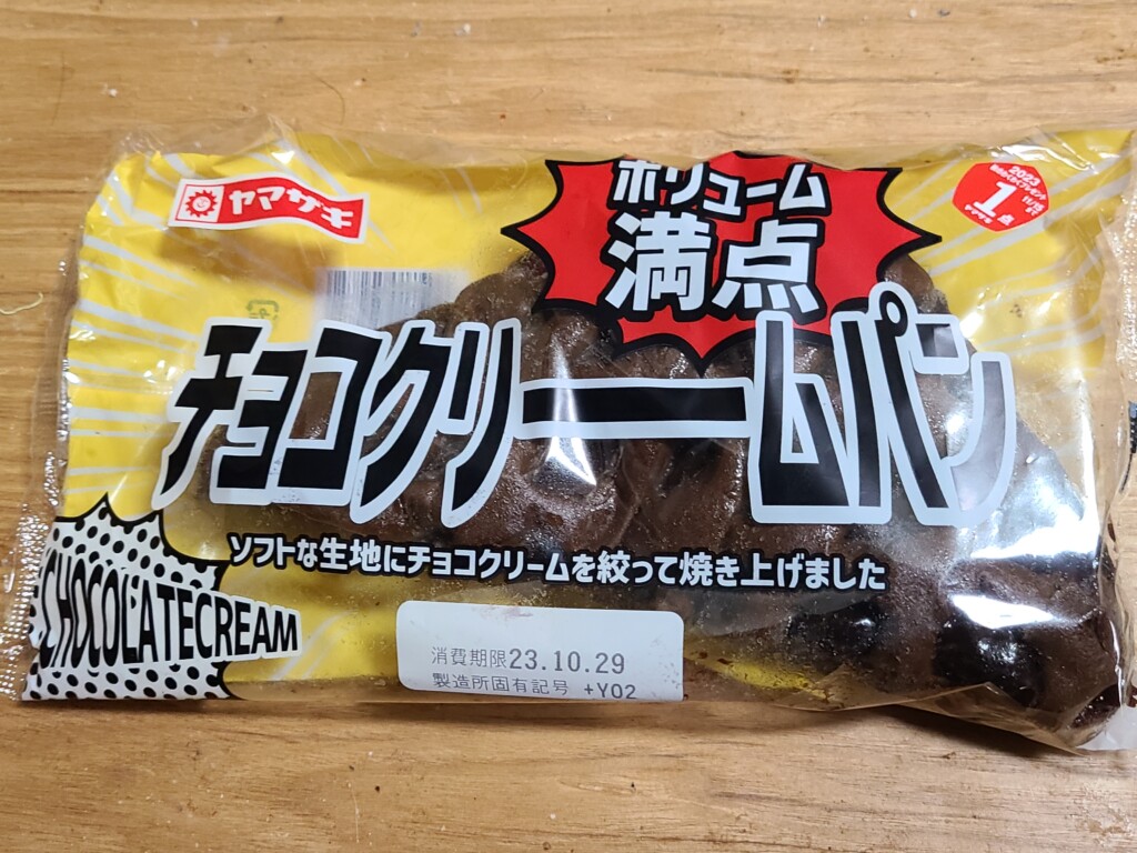 ヤマザキ　ボリューム満点　チョコクリームパン