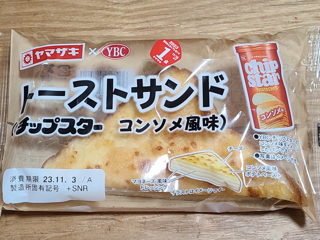 ヤマザキ　トーストサンド　チップスターコンソメ風味　