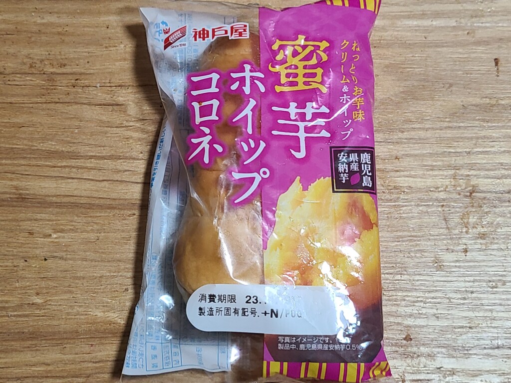神戸屋　蜜芋ホイップコロネ