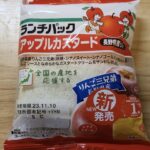 ヤマザキ　　ランチパックアップルカスタード（長野県産りんご）