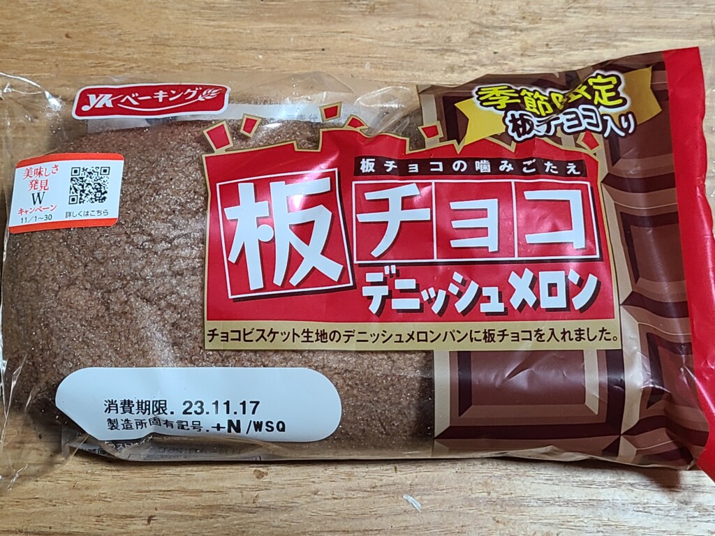 神戸屋　板チョコデニッシュメロン
