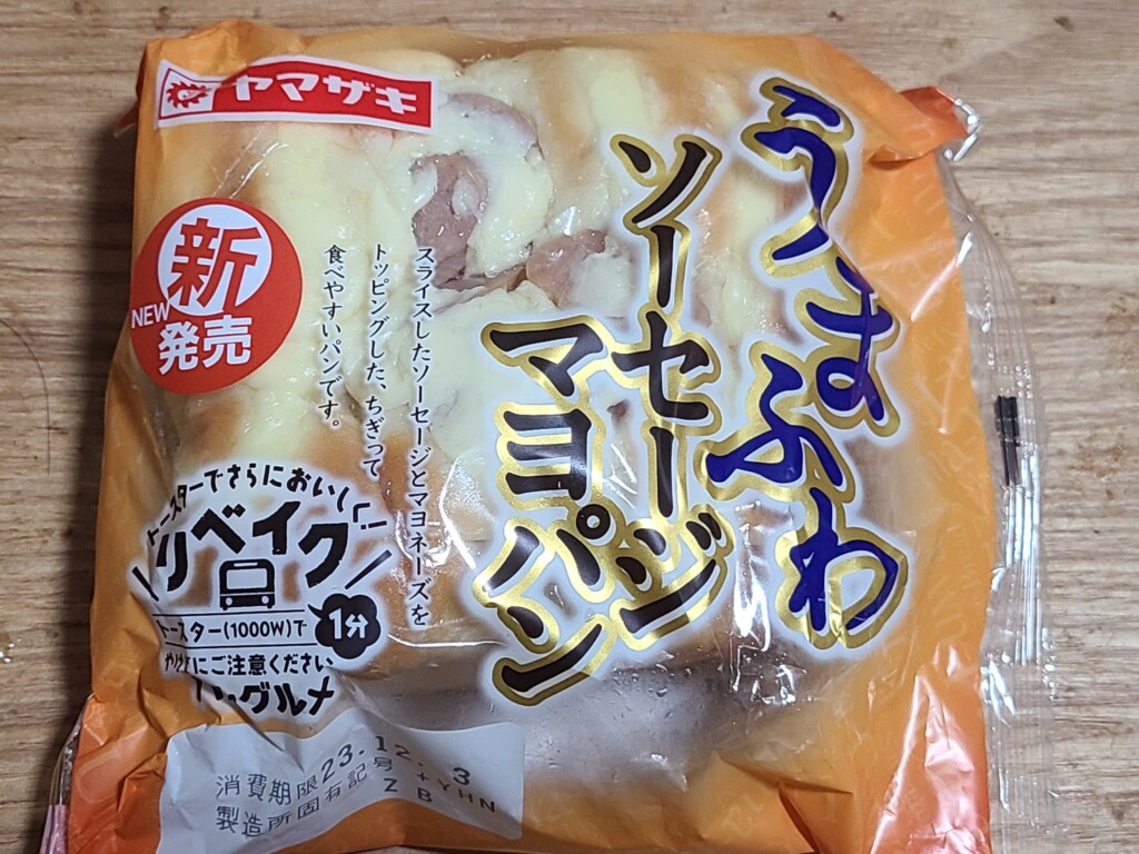 山崎製パンうまふわソーセージマヨパン