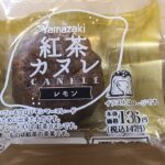 ヤマザキ　紅茶カヌレ（レモン）
