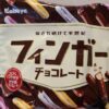 カバヤ　フィンガーチョコレート