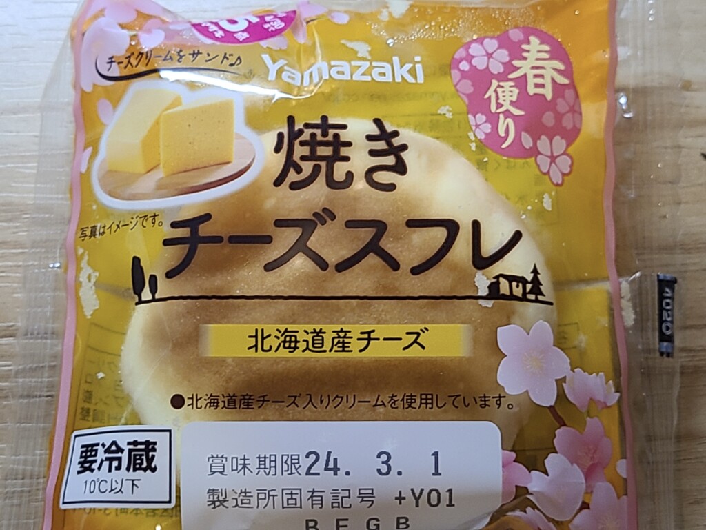ヤマザキ　焼きチーズスフレ　北海道産チーズ