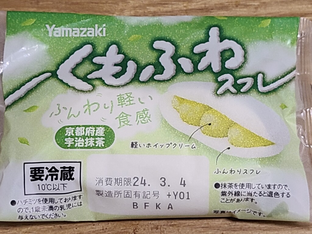 ヤマザキ　くもふわスフレ　京都府産宇治抹茶