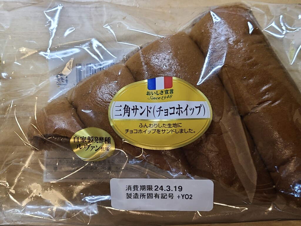 ヤマザキ　三角サンド　チョコホイップ