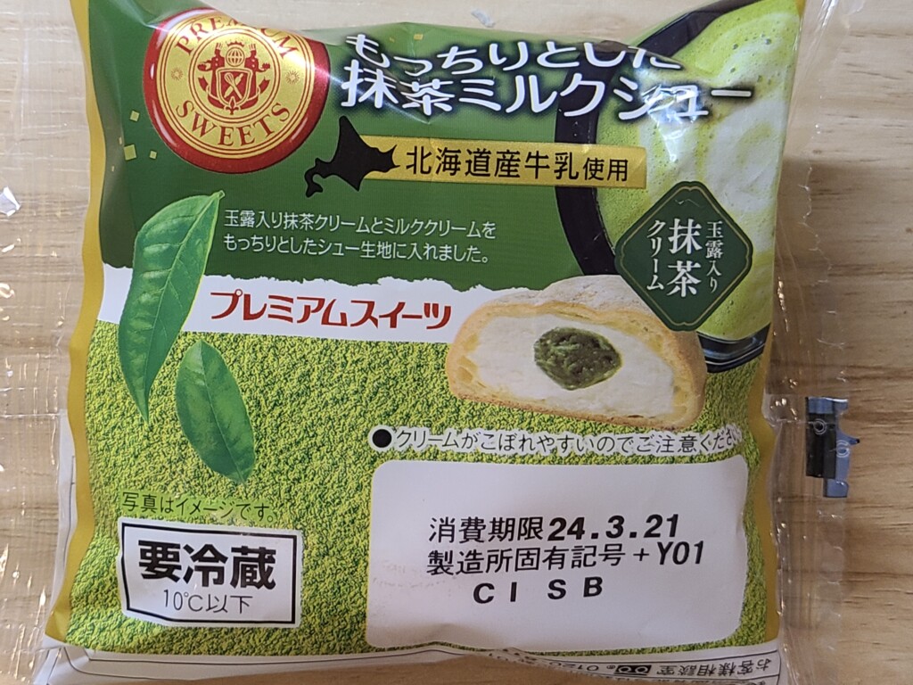 ヤマザキプレミアムスイーツ　もっちりとした抹茶ミルクシュー(北海道産牛乳使用)