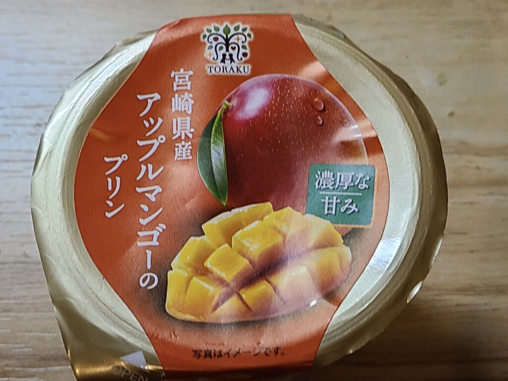 トーラク　カップマルシェ 宮崎県産アップルマンゴーのプリン