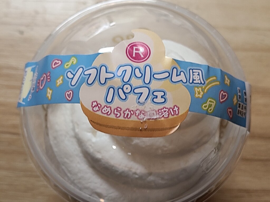 ロピア　ソフトクリーム風パフェ