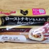 YKベーキングカンパニー　ローストチキンを入れたカレーパン