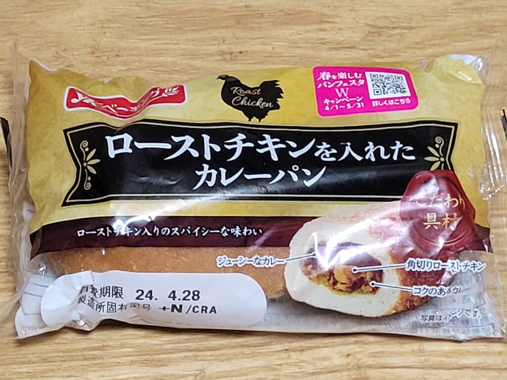 YKベーキングカンパニー　ローストチキンを入れたカレーパン