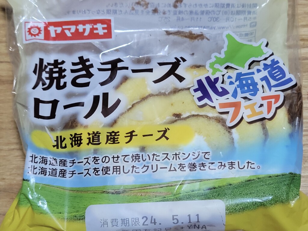 ヤマザキ　焼きチーズロール　北海道産チーズ