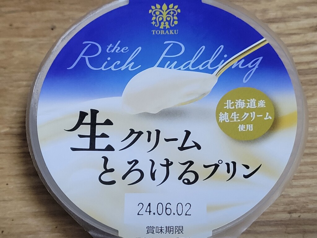 トーラク生クリームとろけるプリン