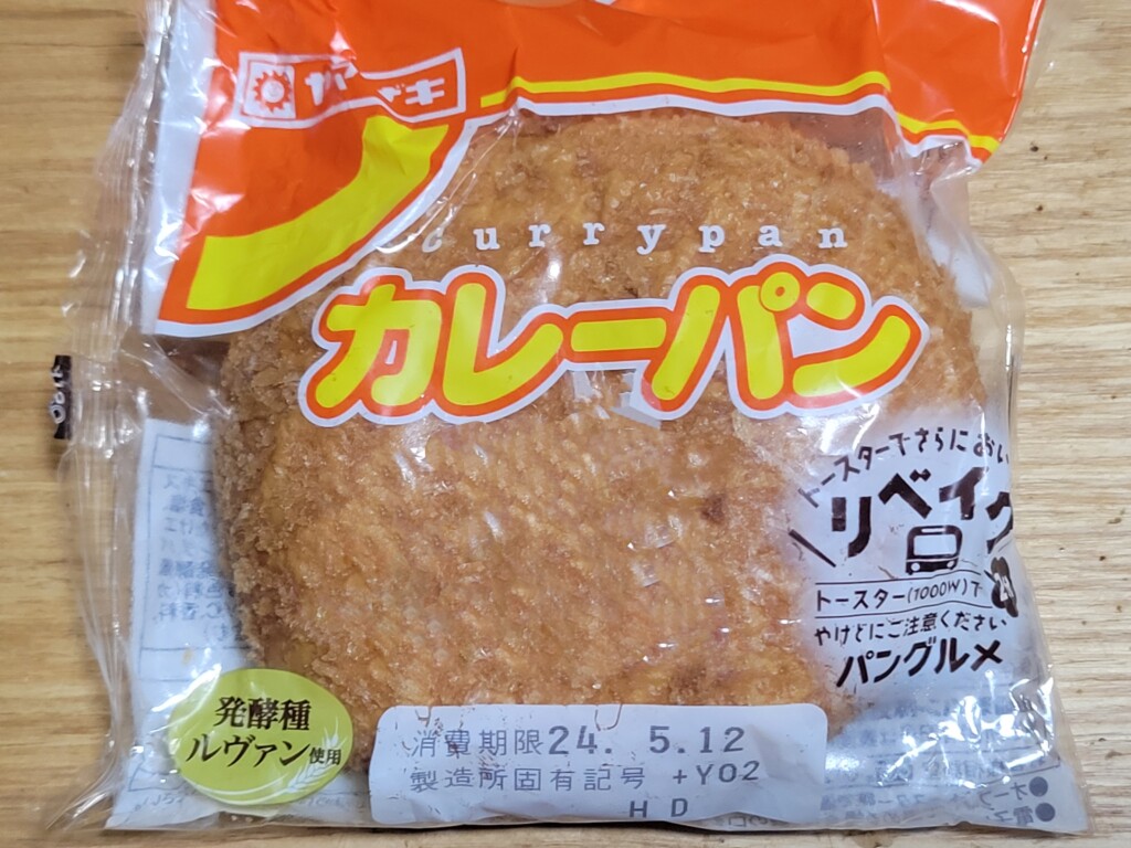 ヤマザキ　カレーパン 