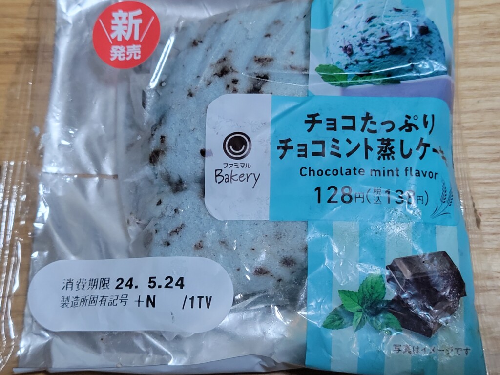 ファミリーマート　チョコたっぷりチョコミント蒸しケーキ