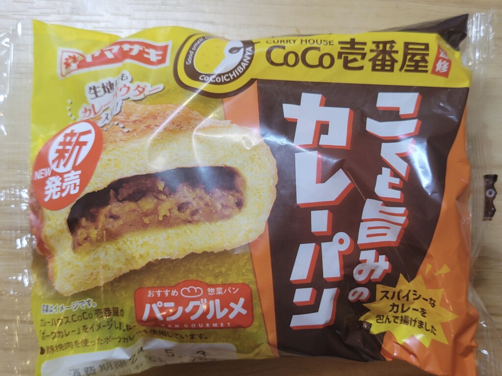 ヤマザキ　こくと旨みのカレーパン