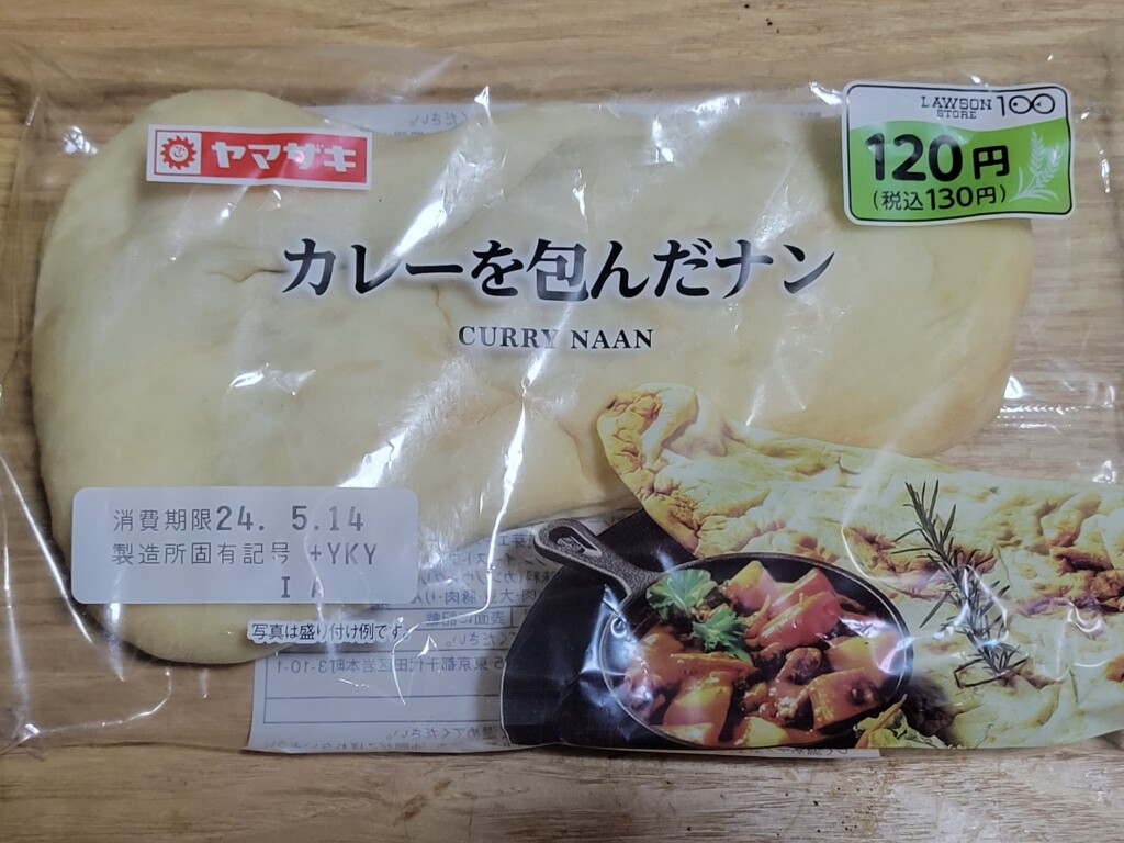 ローソンストア100 カレーを包んだナン