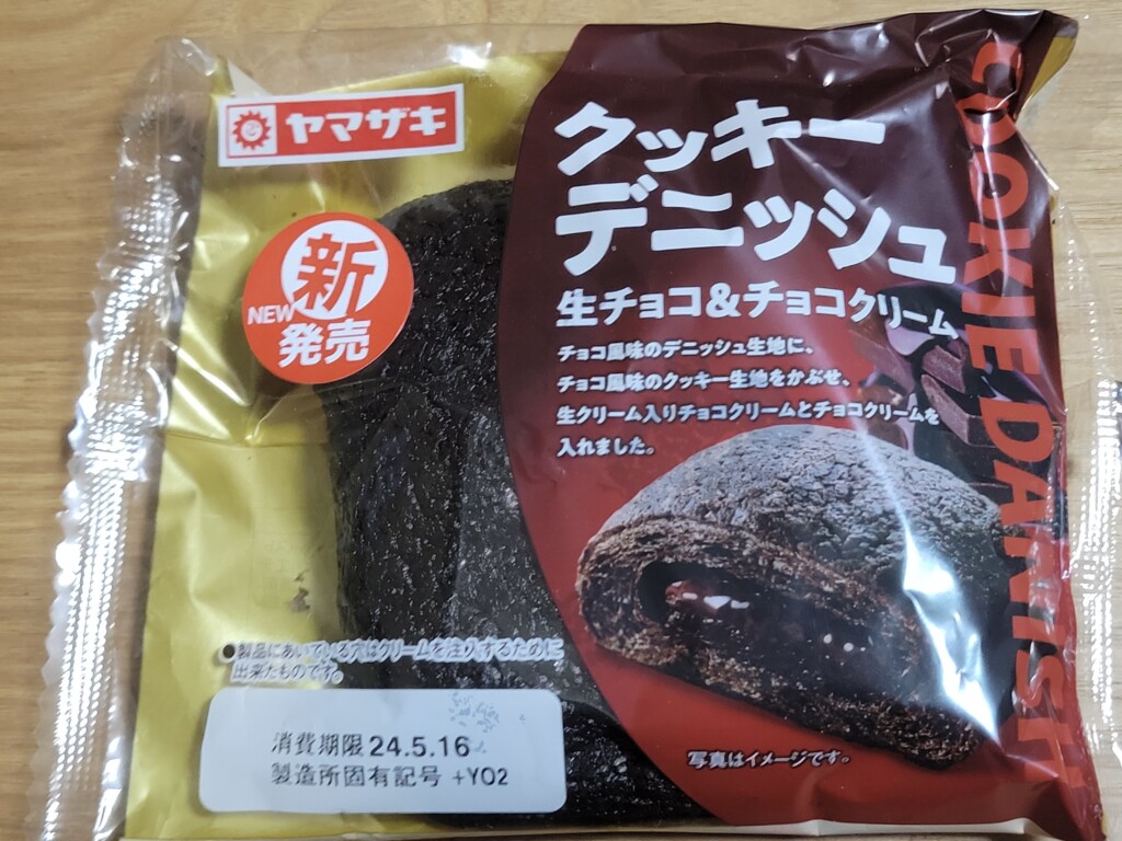  ヤマザキ　クッキーデニッシュ　生チョコ＆チョコクリーム