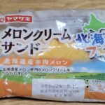 ヤマザキ　メロンクリームサンド　北海道産赤肉メロン